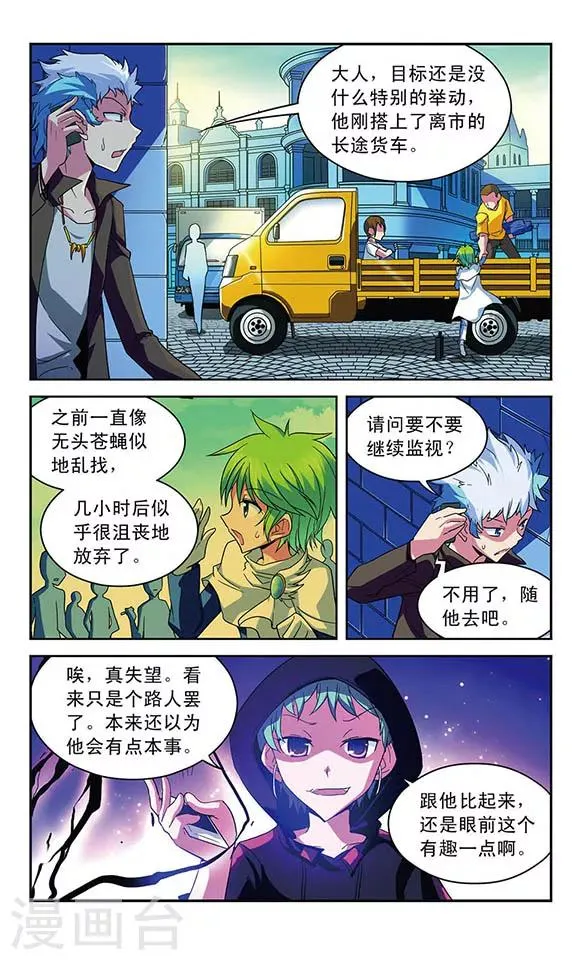 第29话 双重契约 第11页