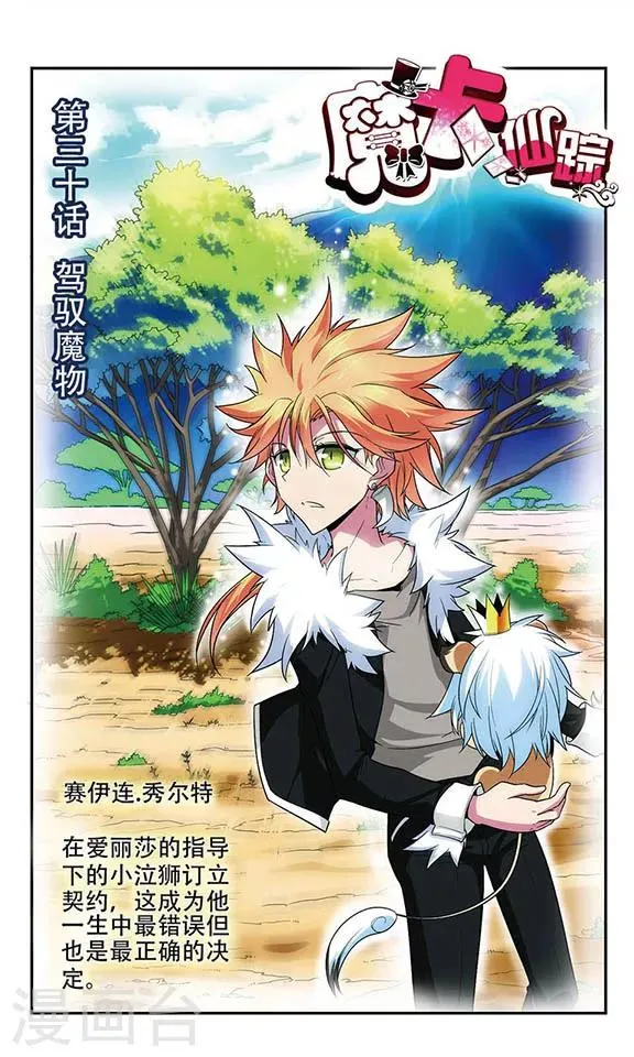 第30话 驾驭魔物 第1页