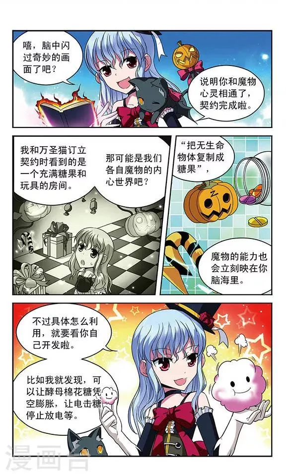 第30话 驾驭魔物 第2页