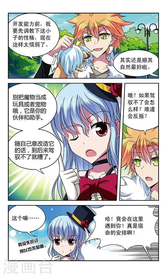 第30话 驾驭魔物 第3页