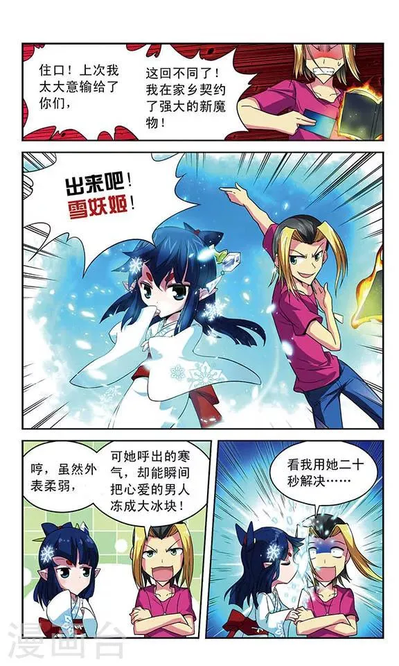 第30话 驾驭魔物 第5页