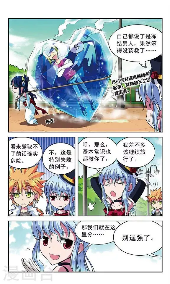 第30话 驾驭魔物 第6页