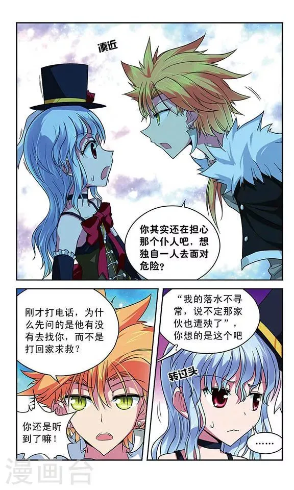 第30话 驾驭魔物 第7页
