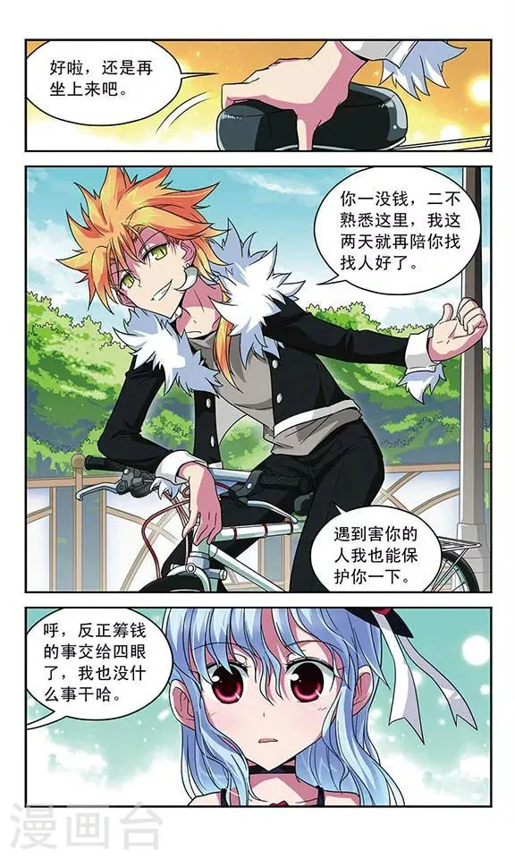 第30话 驾驭魔物 第8页