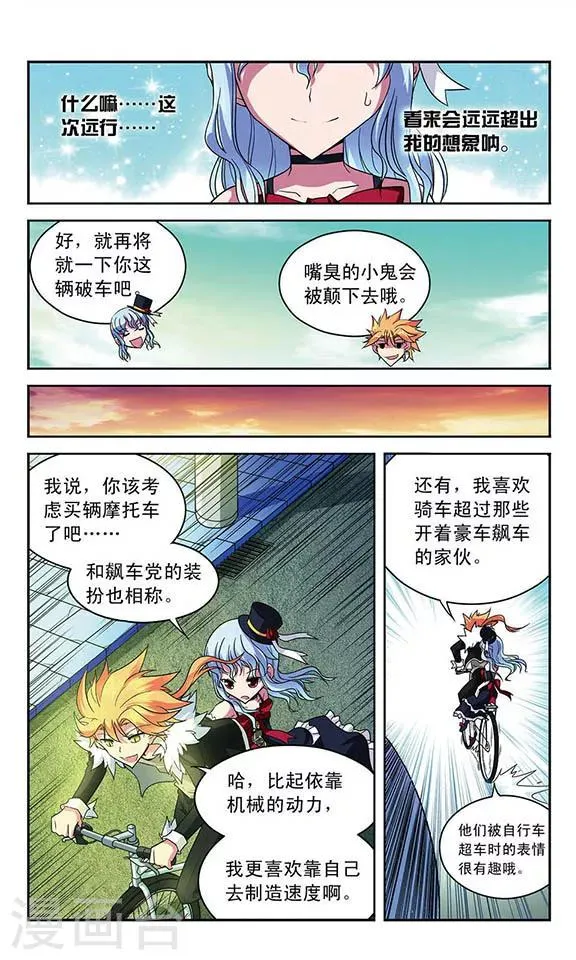 第30话 驾驭魔物 第9页