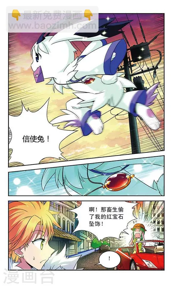 第30话 驾驭魔物 第11页