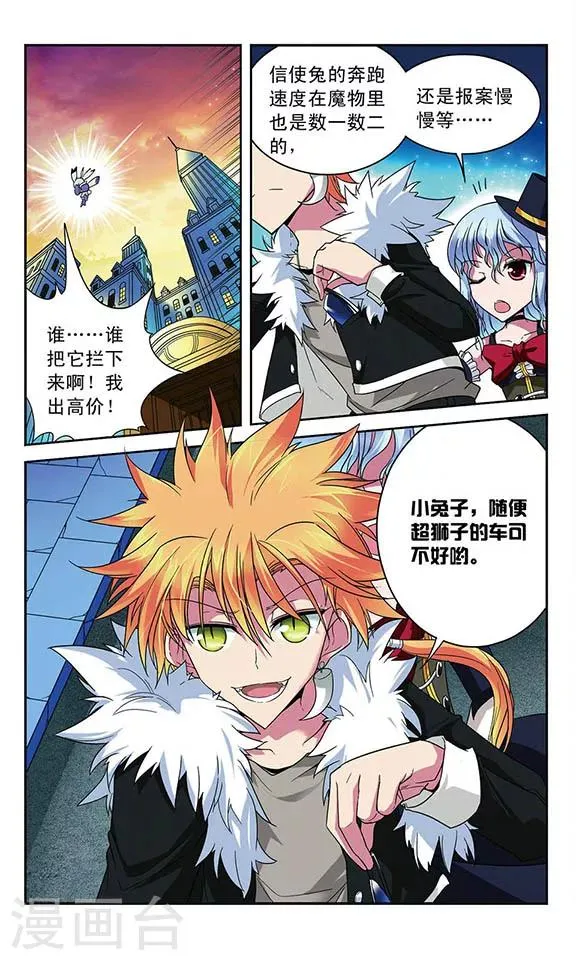 第30话 驾驭魔物 第12页