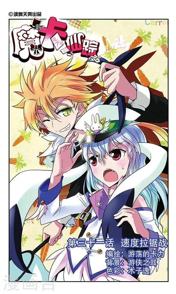 第31话 速度拉锯战 第1页