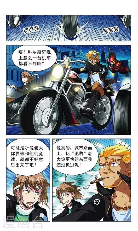 第31话 速度拉锯战 第2页