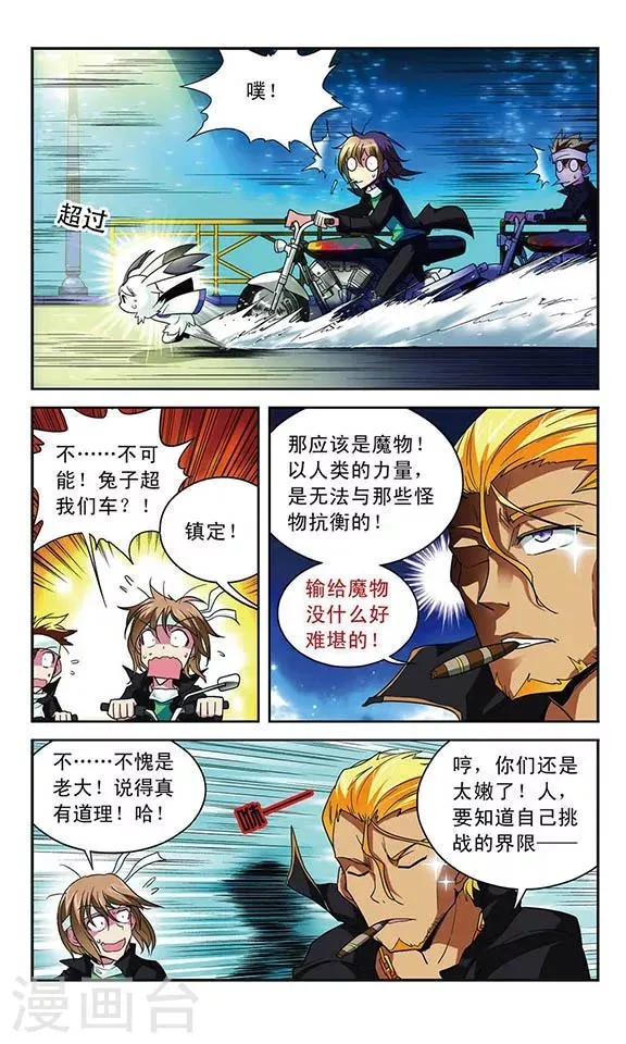第31话 速度拉锯战 第3页