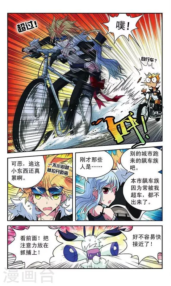 第31话 速度拉锯战 第4页
