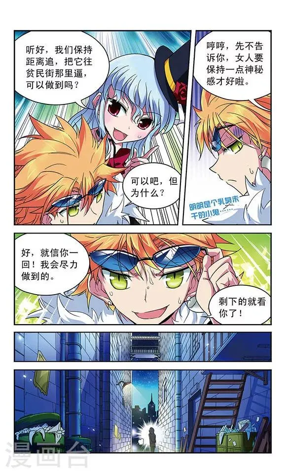 第31话 速度拉锯战 第9页