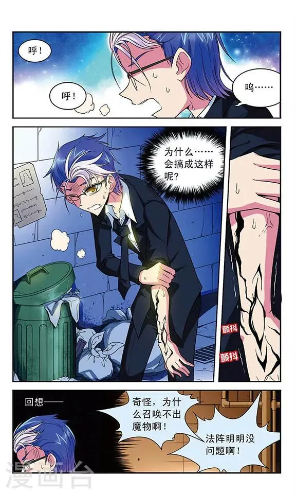 第31话 速度拉锯战 第10页