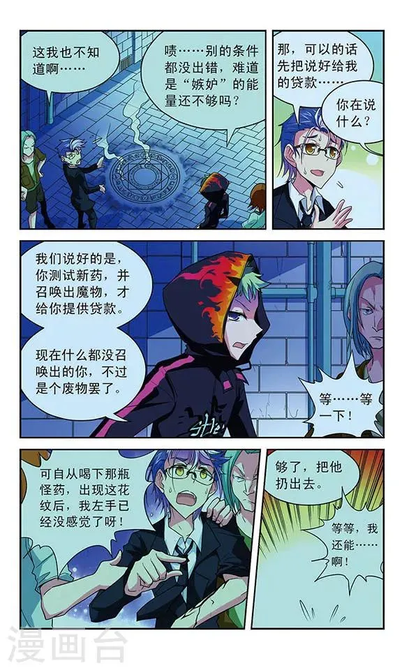 第31话 速度拉锯战 第11页