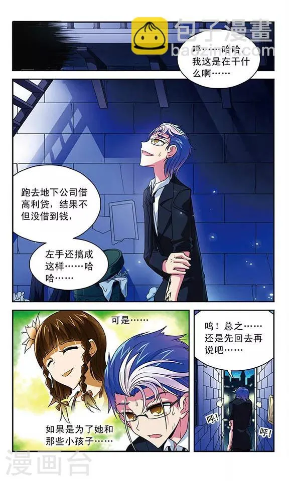 第31话 速度拉锯战 第12页