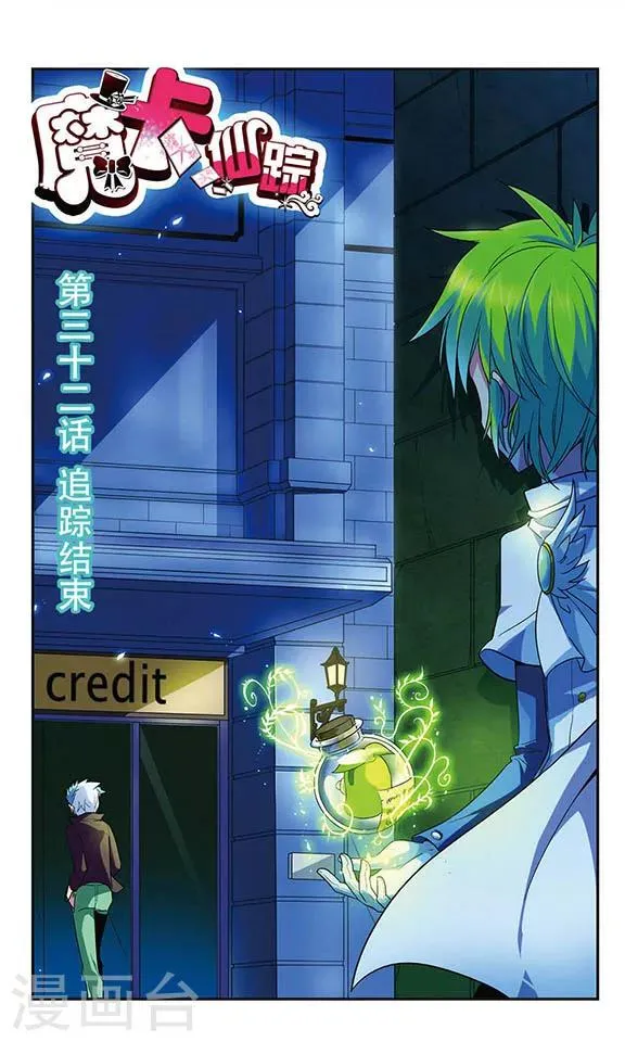 第32话 追踪结束 第1页