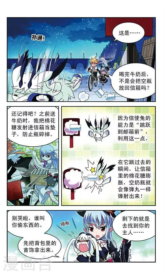 第32话 追踪结束 第6页