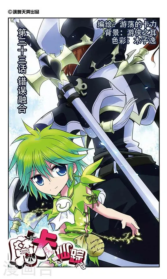 第33话 错误融合 第1页