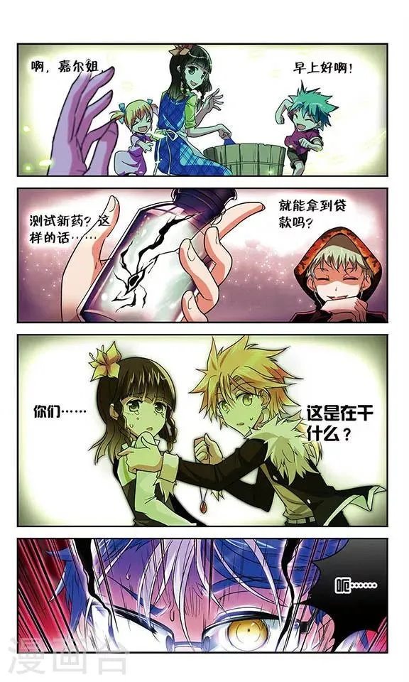 第33话 错误融合 第2页