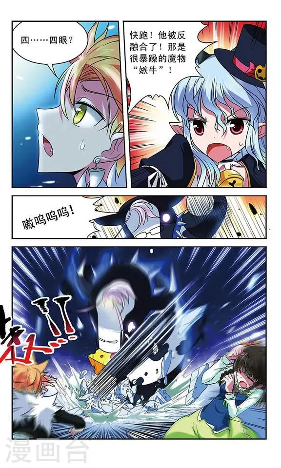 第33话 错误融合 第4页