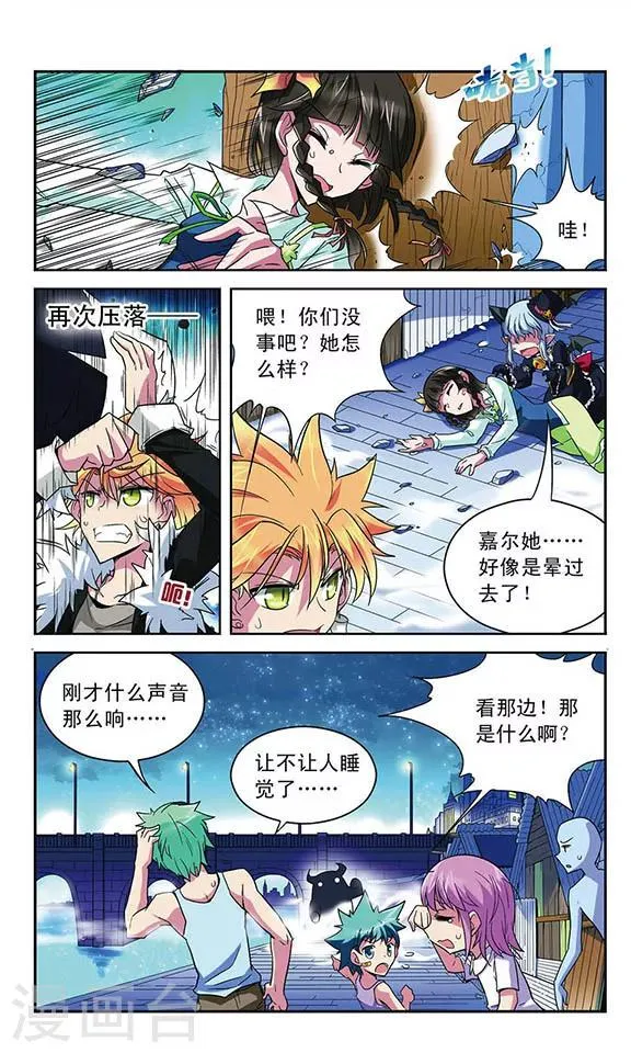 第33话 错误融合 第5页