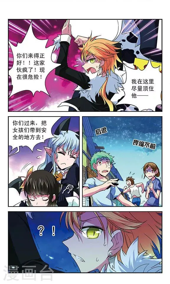 第33话 错误融合 第6页