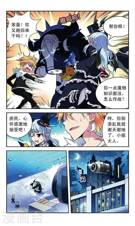 第33话 错误融合 第8页