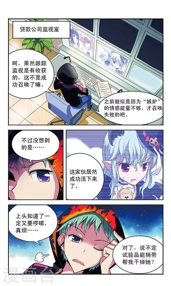 第33话 错误融合 第9页