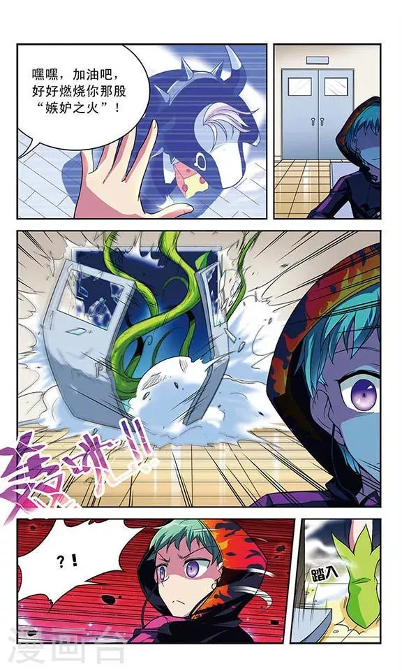 第33话 错误融合 第10页