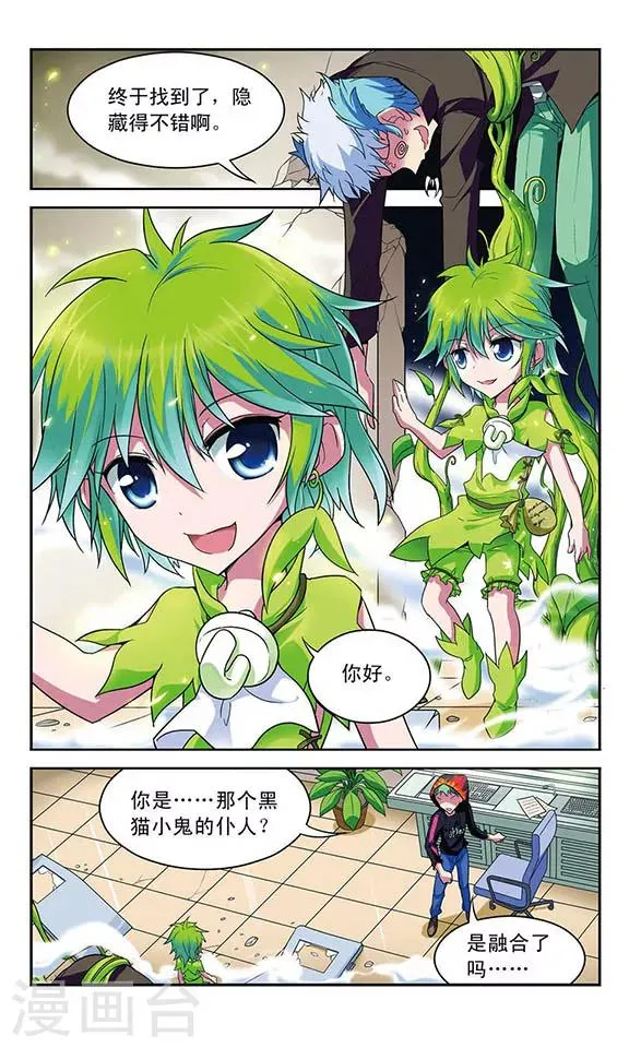 第33话 错误融合 第11页