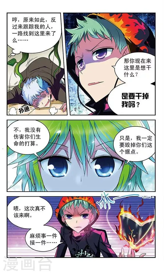 第33话 错误融合 第12页