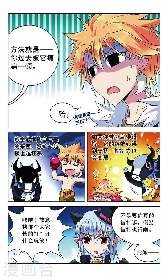 第34话 雄性的选择 第4页