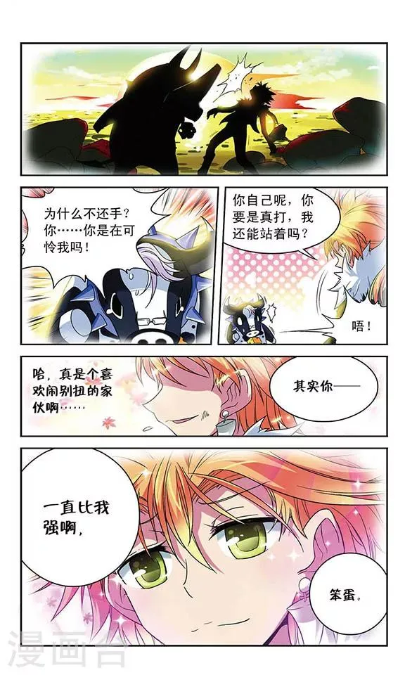 第34话 雄性的选择 第5页