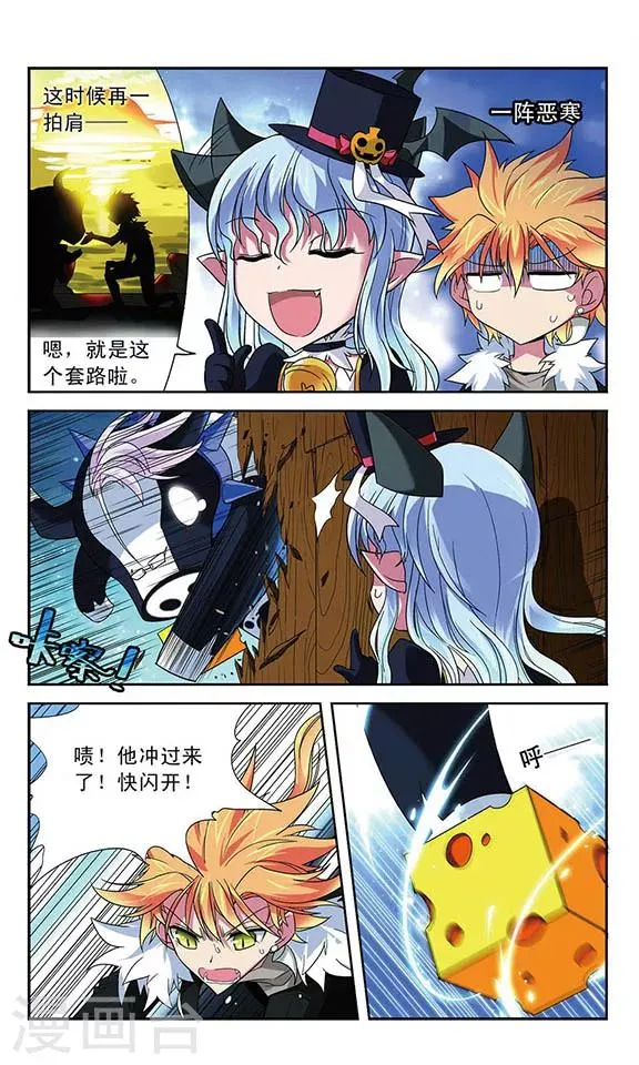 第34话 雄性的选择 第6页
