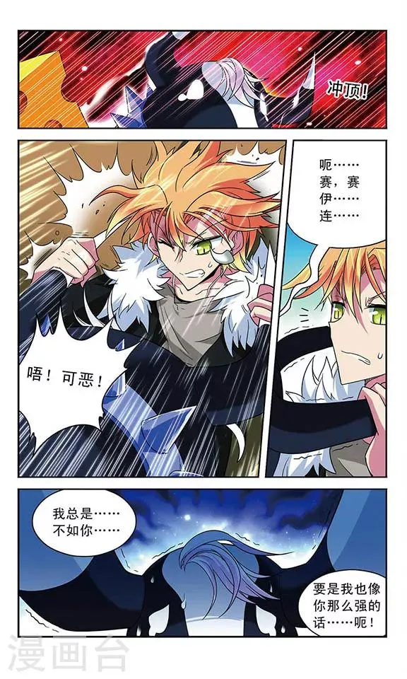第34话 雄性的选择 第8页