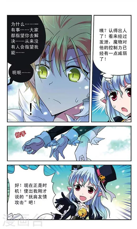 第34话 雄性的选择 第9页