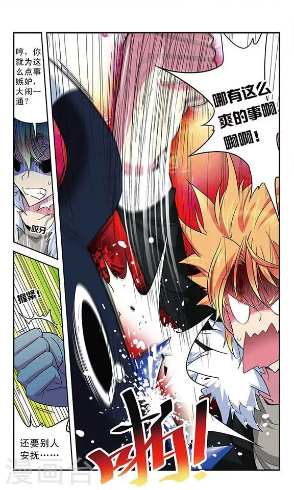 第34话 雄性的选择 第10页