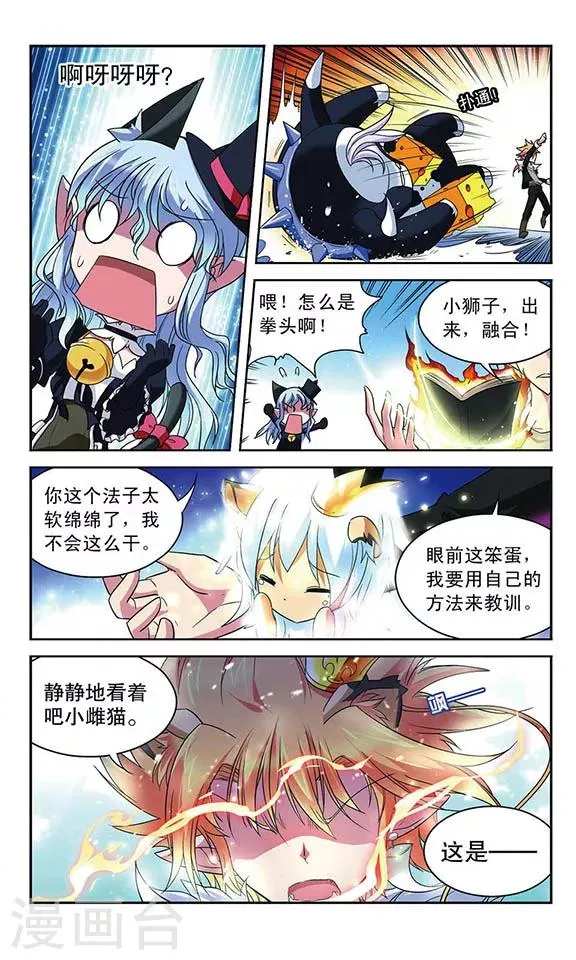 第34话 雄性的选择 第11页