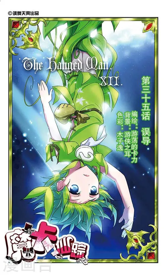 第35话 误导 第1页