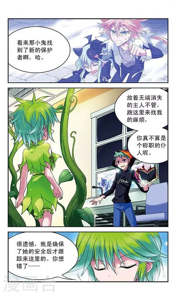 第35话 误导 第2页