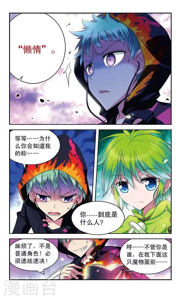第35话 误导 第3页