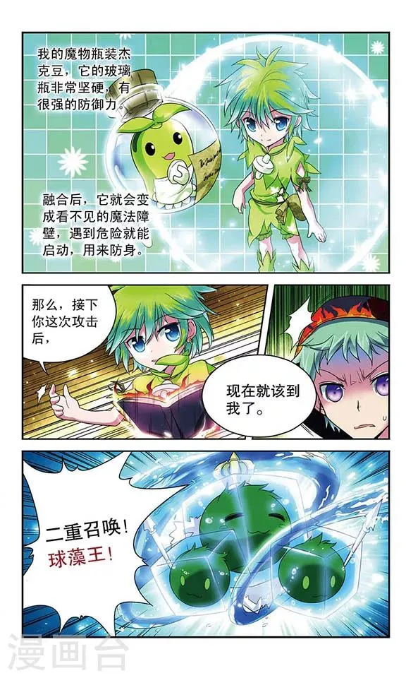 第35话 误导 第7页