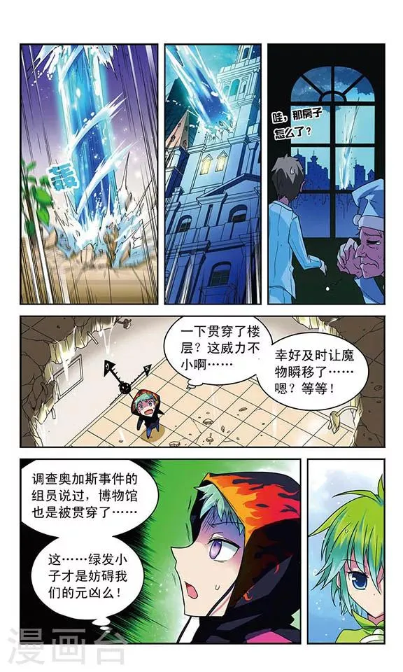 第35话 误导 第9页