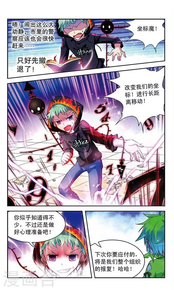 第35话 误导 第10页