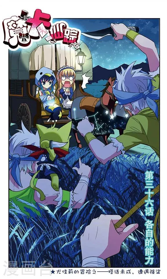 第36话 各自的能力 第1页