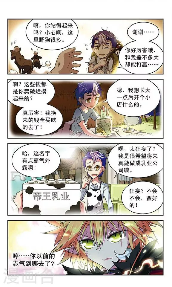 第36话 各自的能力 第2页
