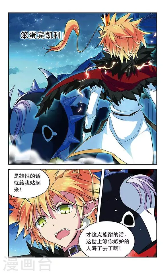第36话 各自的能力 第3页