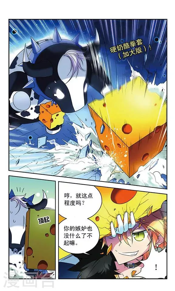 第36话 各自的能力 第5页