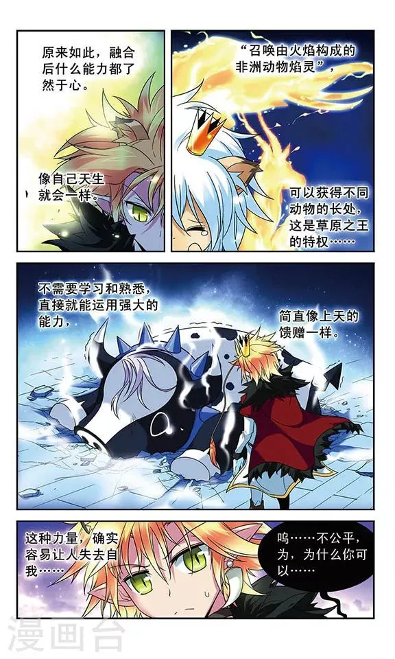 第36话 各自的能力 第8页