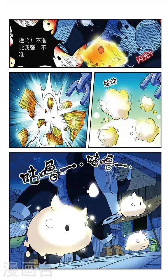 第36话 各自的能力 第9页